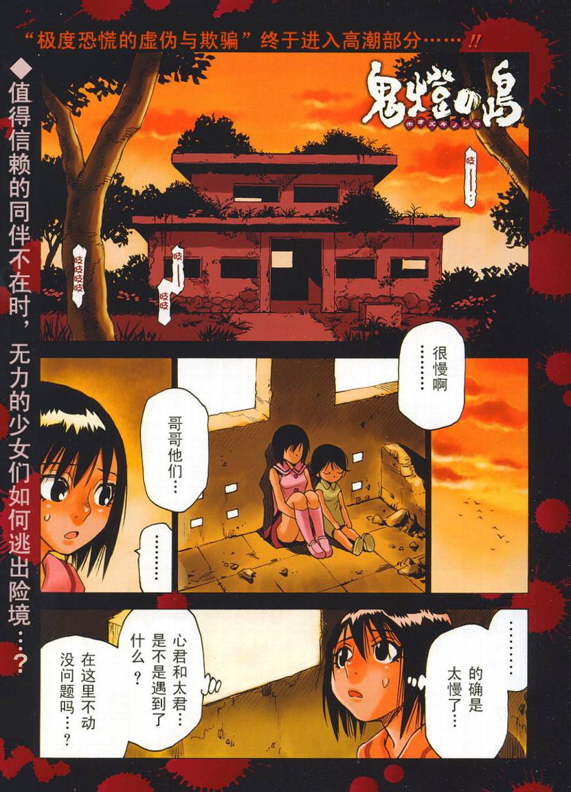 《鬼灯之岛》漫画 023集