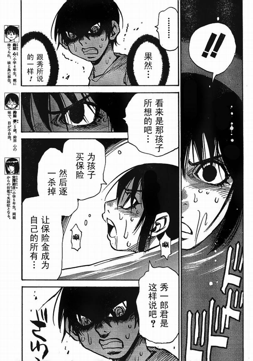 《鬼灯之岛》漫画 023集