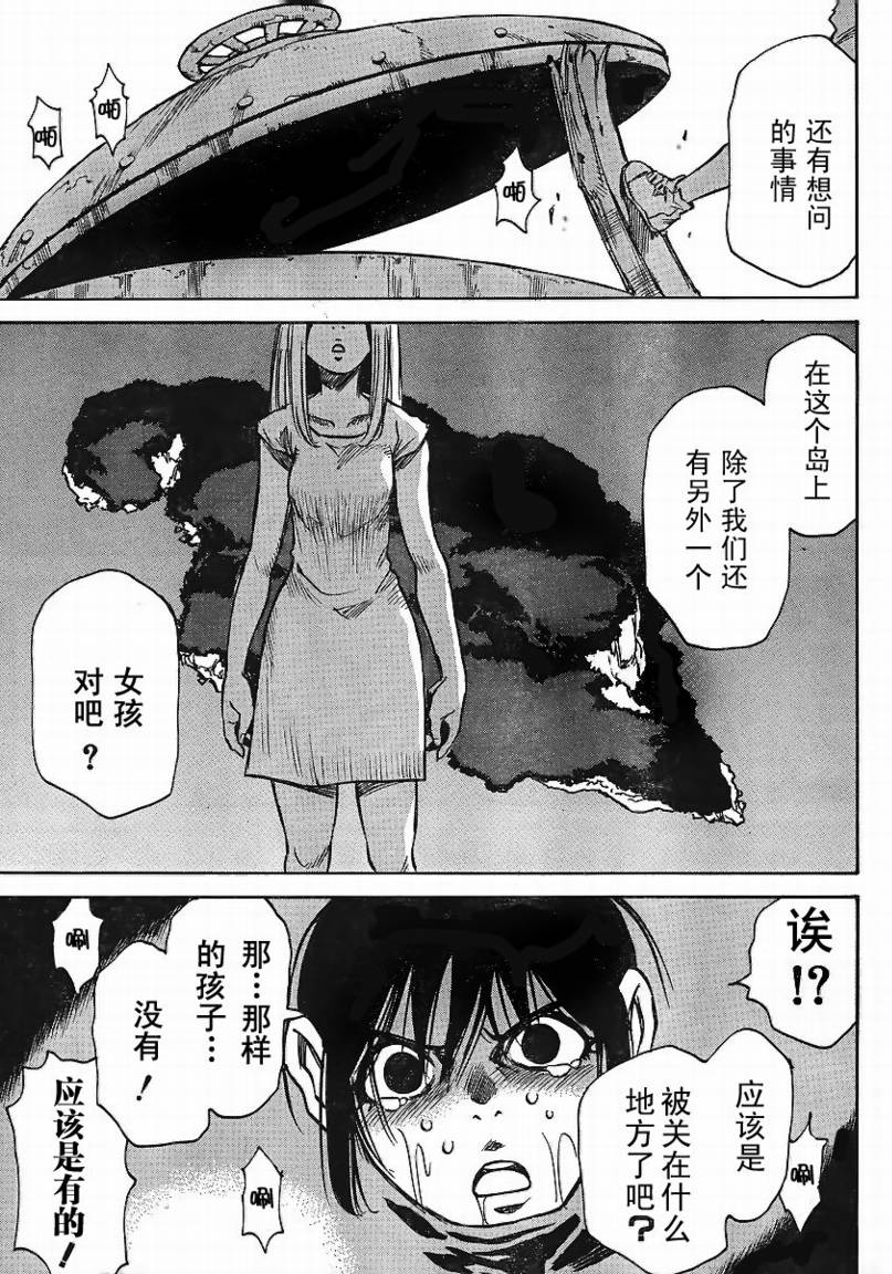 《鬼灯之岛》漫画 023集