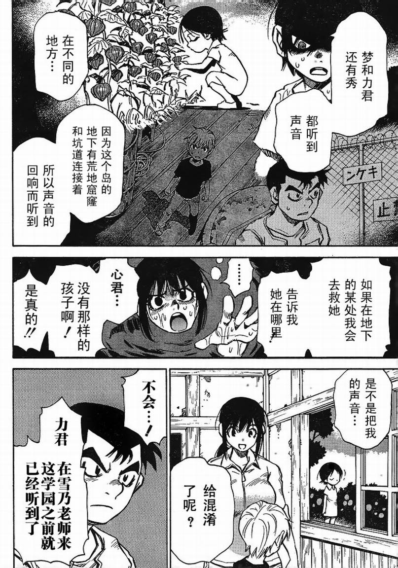 《鬼灯之岛》漫画 023集