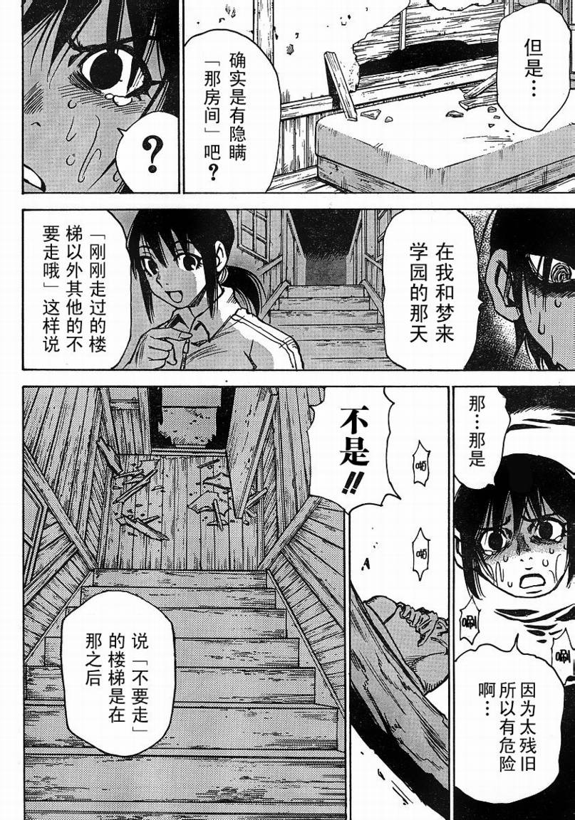 《鬼灯之岛》漫画 023集