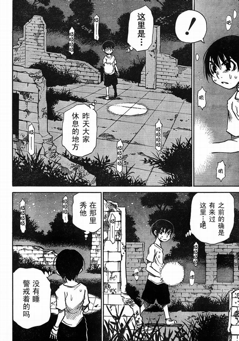 《鬼灯之岛》漫画 023集