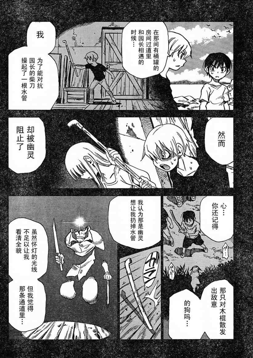 《鬼灯之岛》漫画 022集