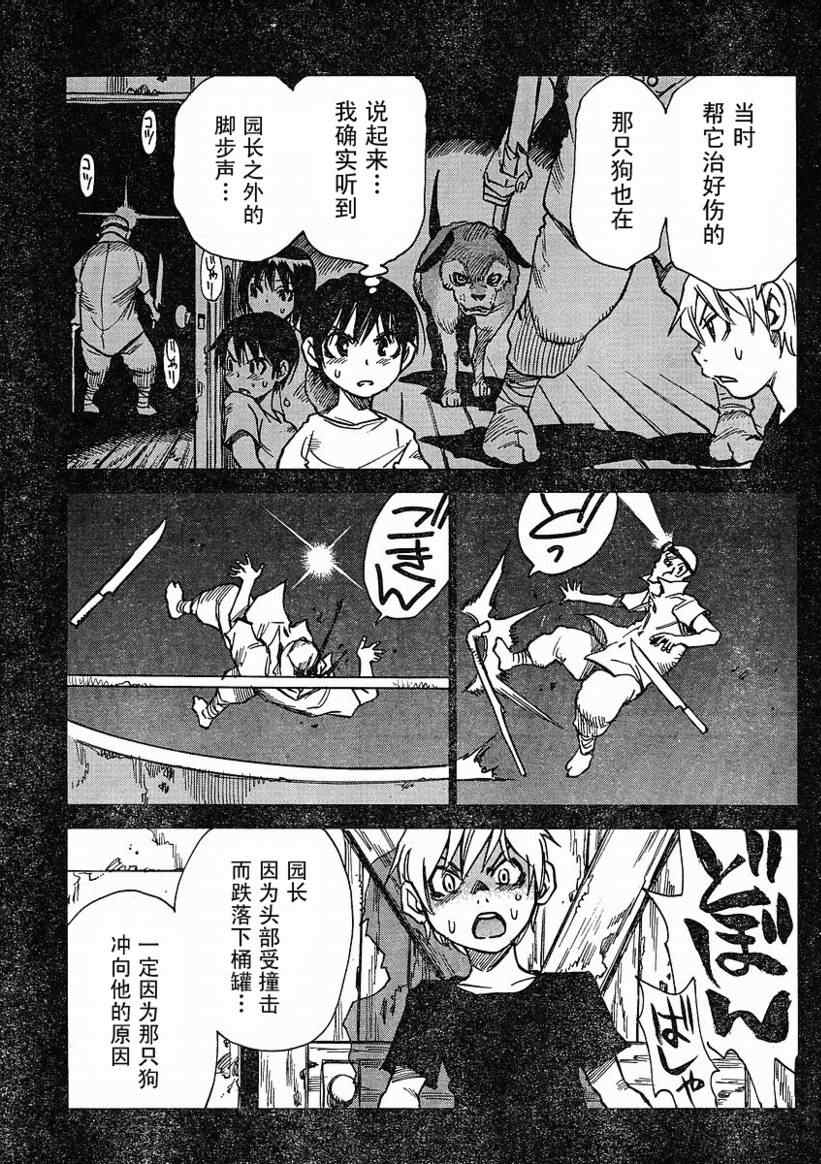 《鬼灯之岛》漫画 022集