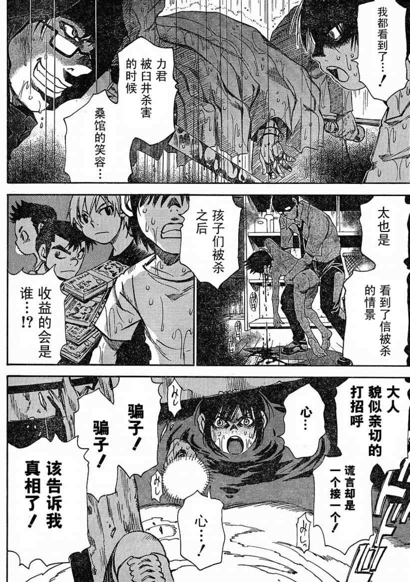 《鬼灯之岛》漫画 022集