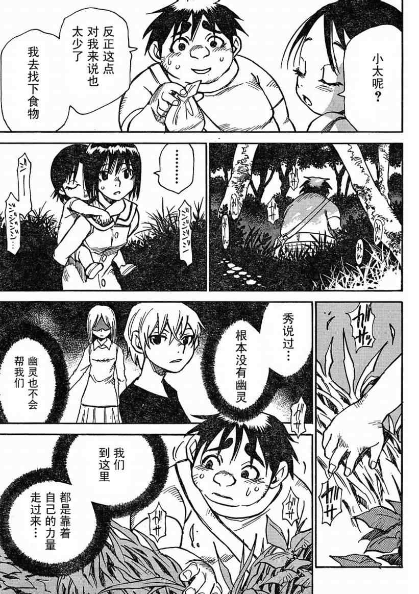 《鬼灯之岛》漫画 022集