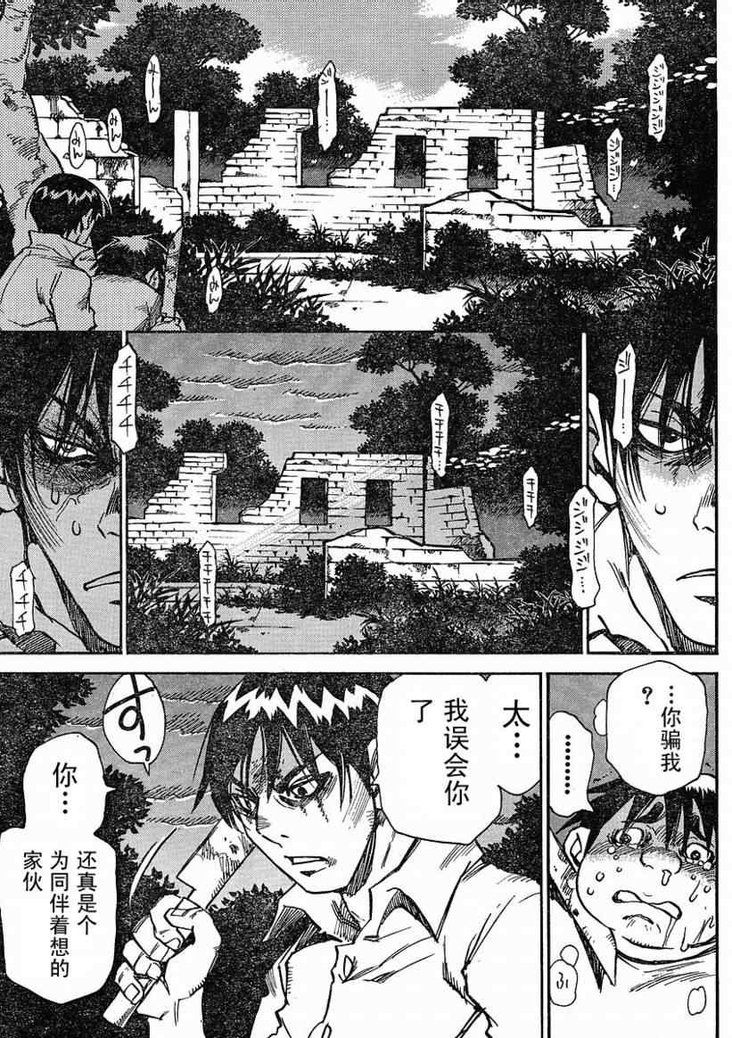 《鬼灯之岛》漫画 022集