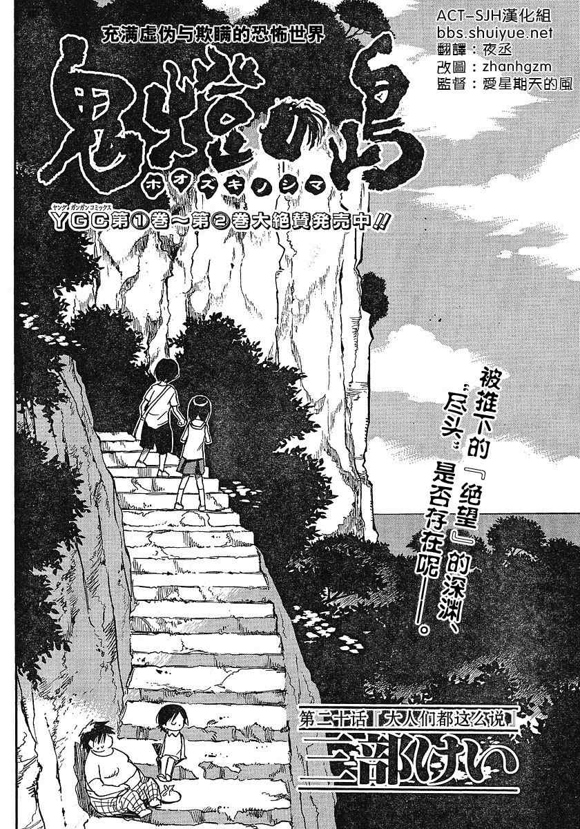 《鬼灯之岛》漫画 020集