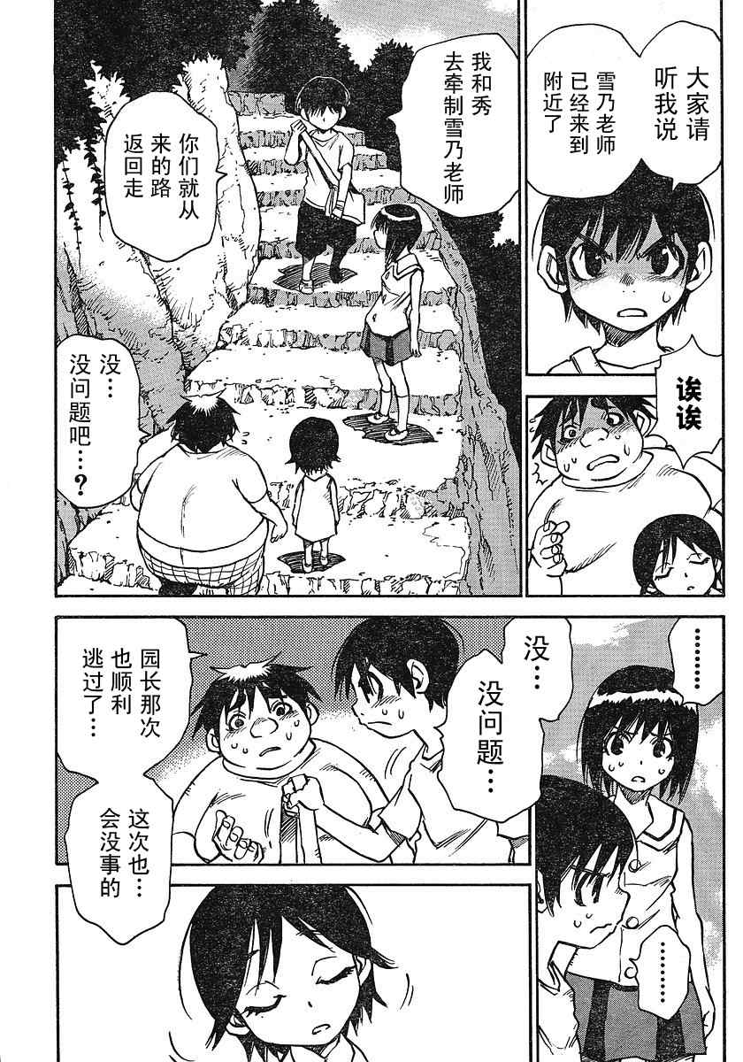 《鬼灯之岛》漫画 020集