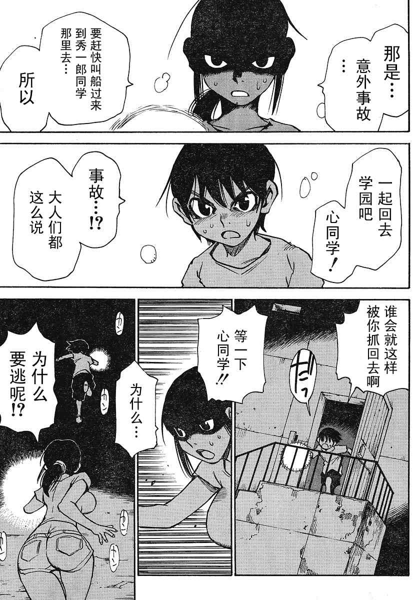 《鬼灯之岛》漫画 020集