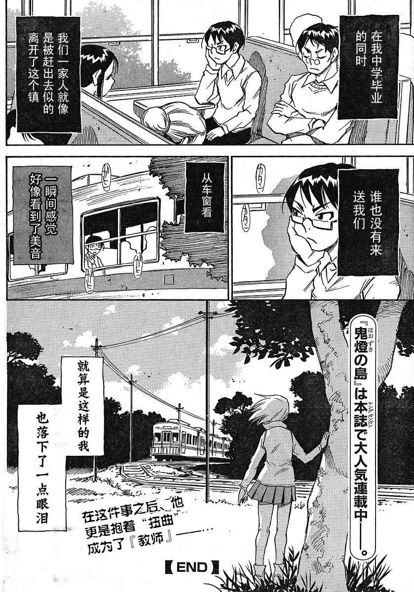 《鬼灯之岛》漫画 外传01