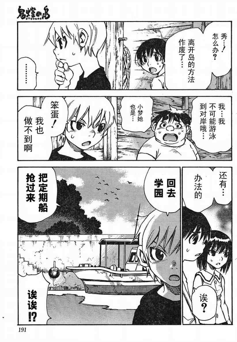 《鬼灯之岛》漫画 019集