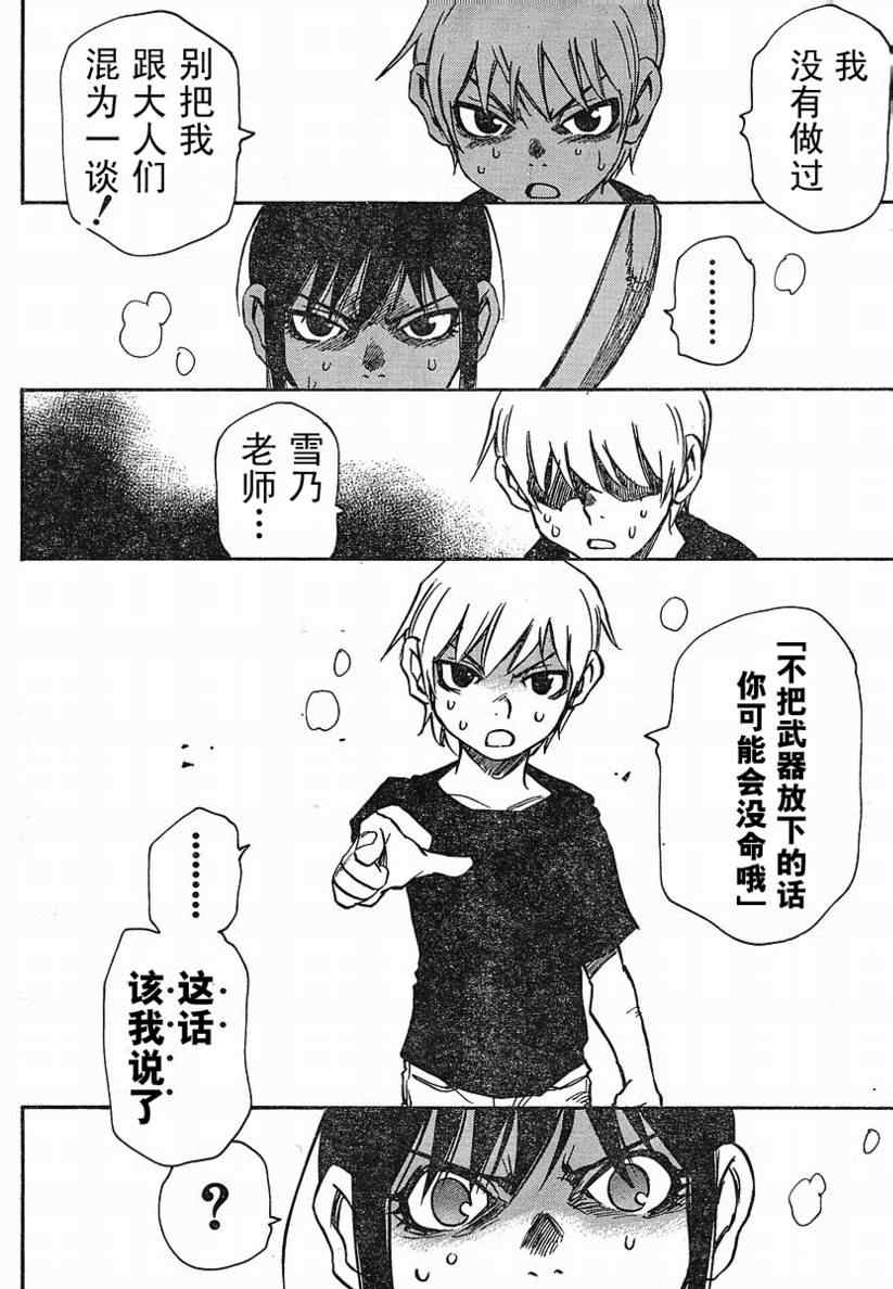 《鬼灯之岛》漫画 019集