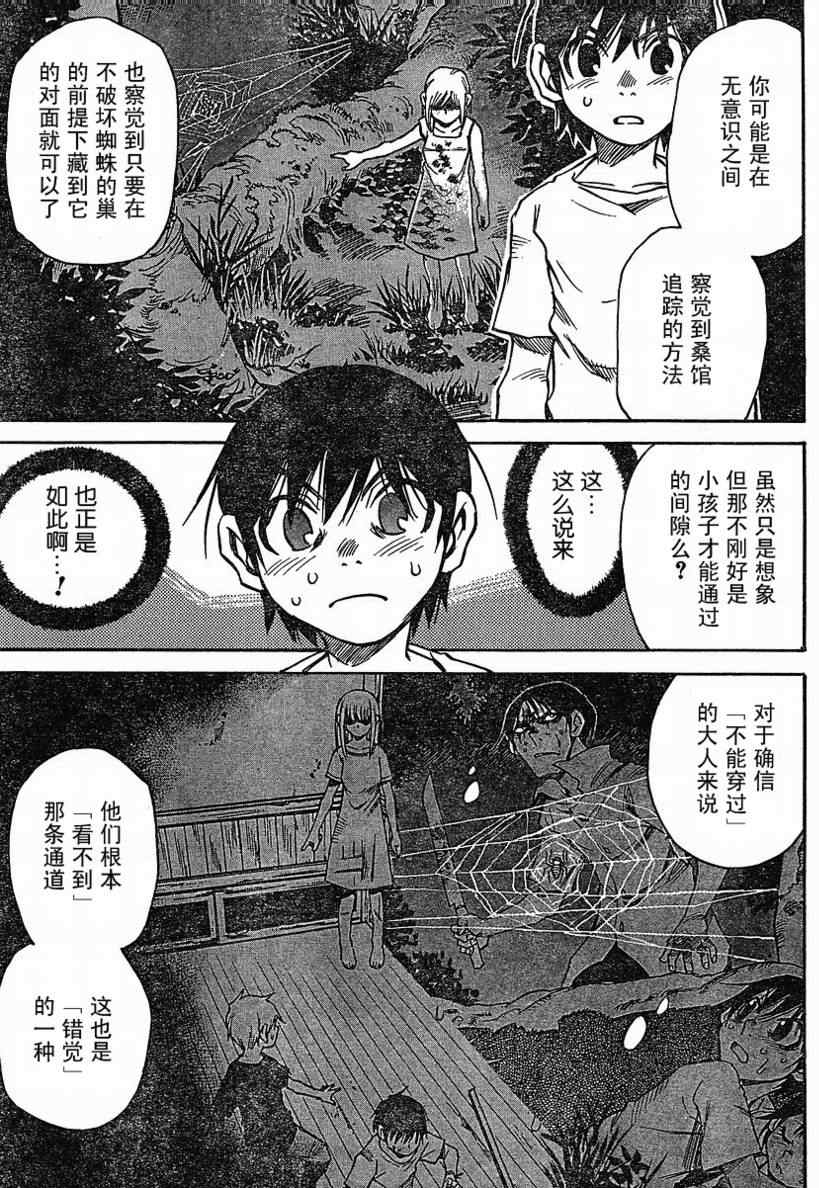 《鬼灯之岛》漫画 018集