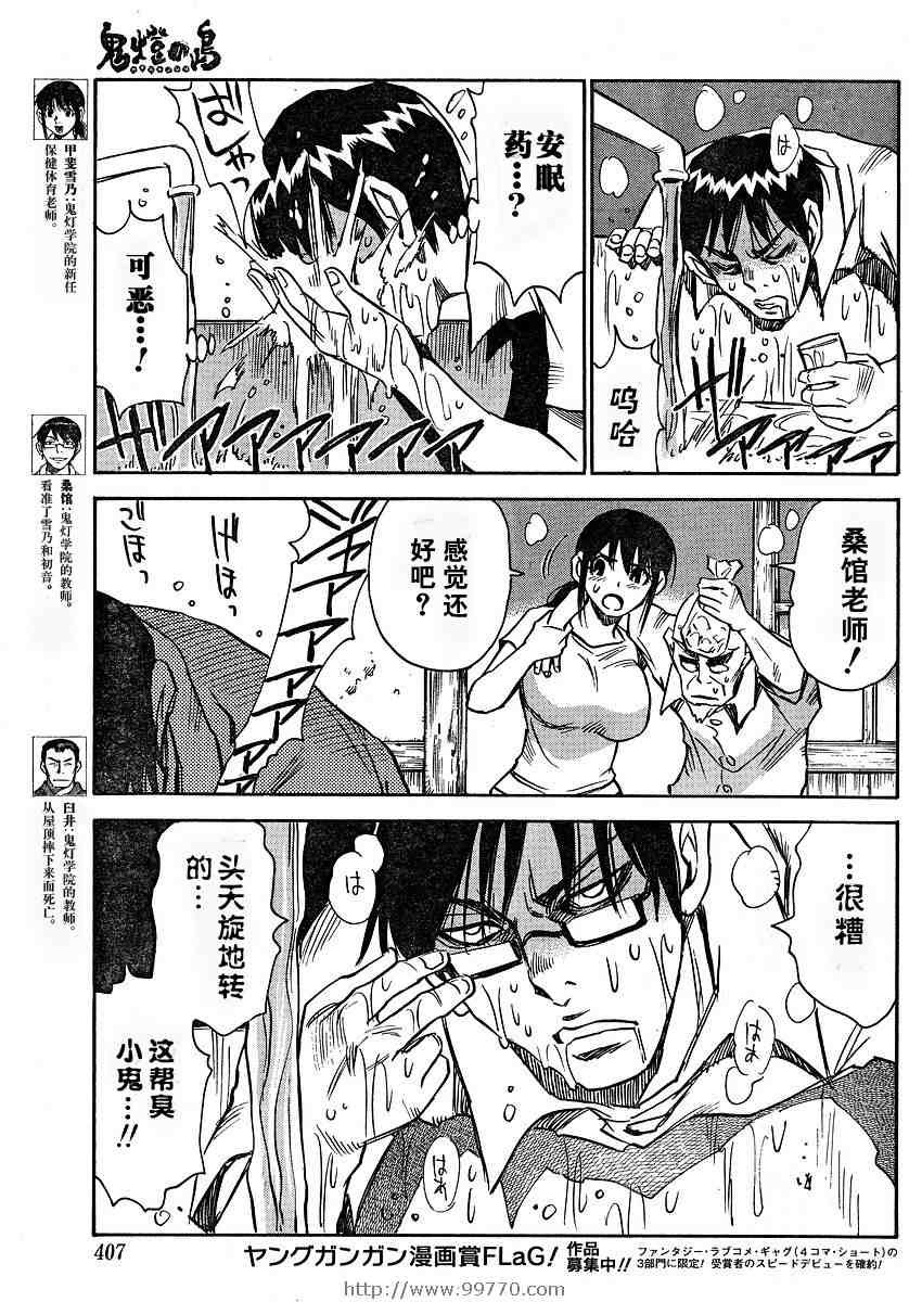 《鬼灯之岛》漫画 010集