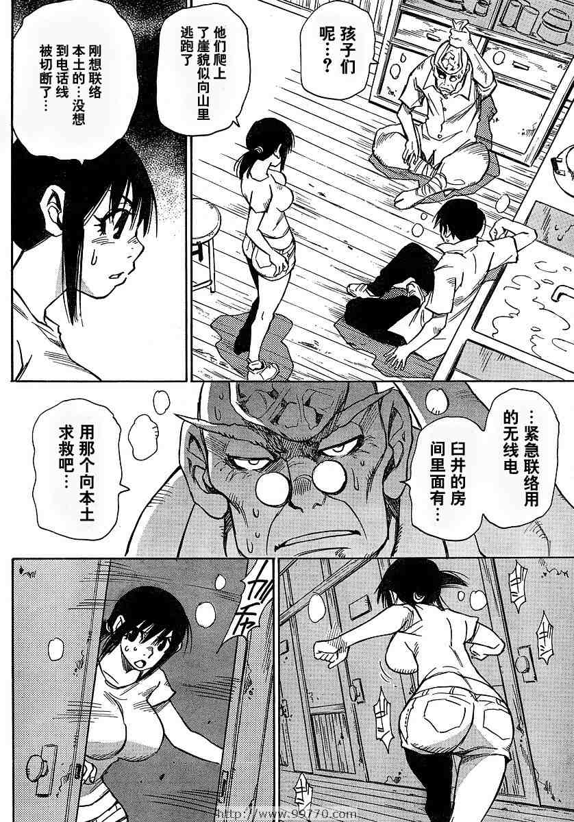 《鬼灯之岛》漫画 010集