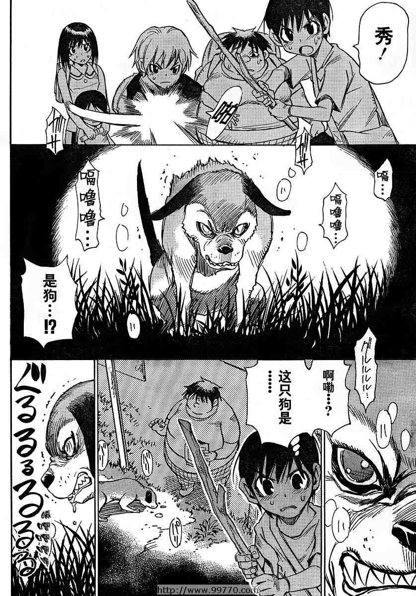 《鬼灯之岛》漫画 010集