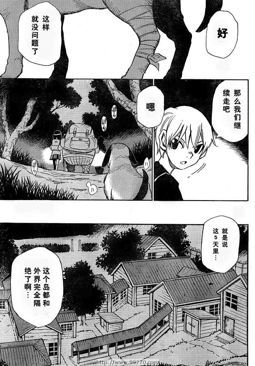 《鬼灯之岛》漫画 010集