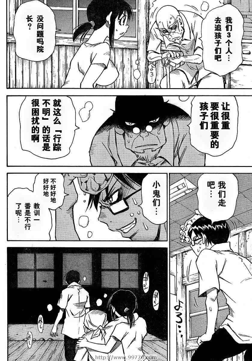 《鬼灯之岛》漫画 010集