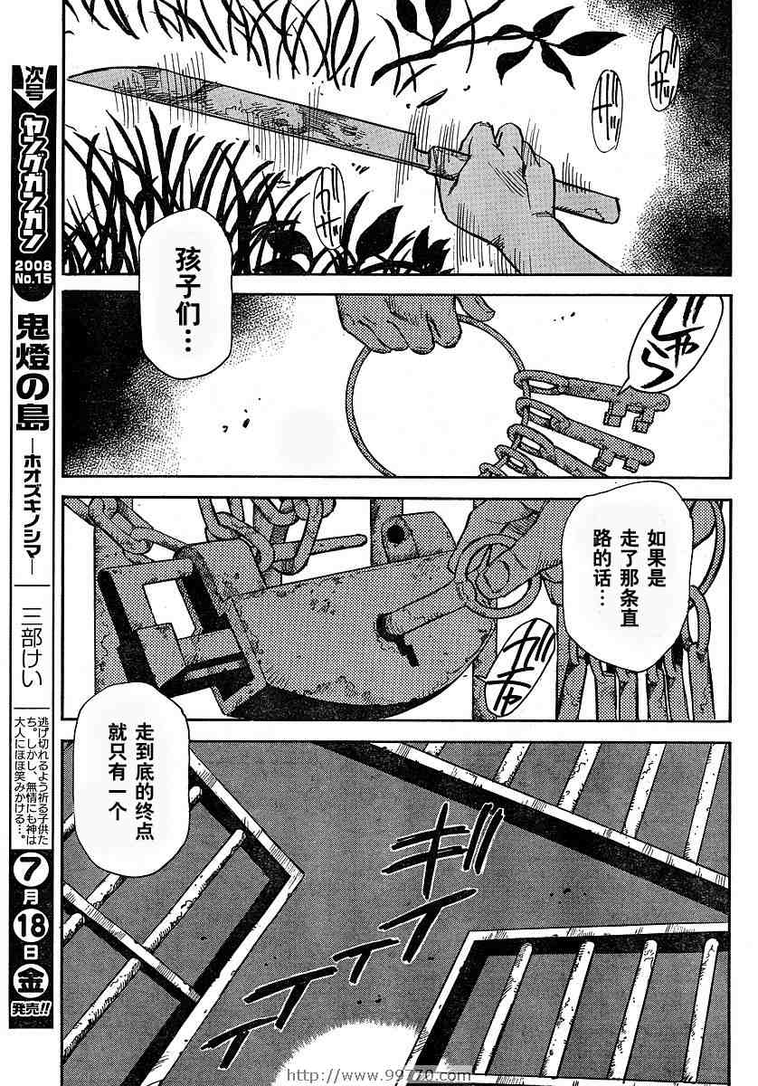 《鬼灯之岛》漫画 010集