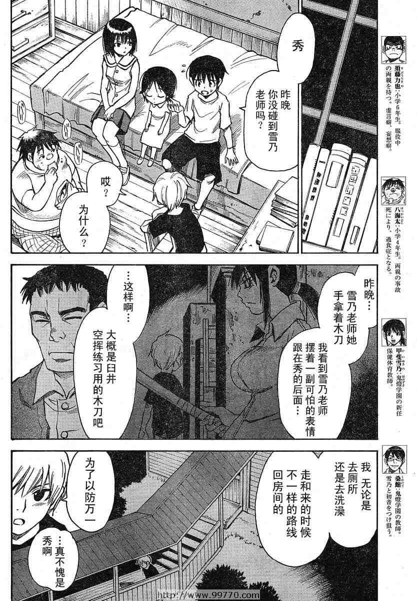 《鬼灯之岛》漫画 008集