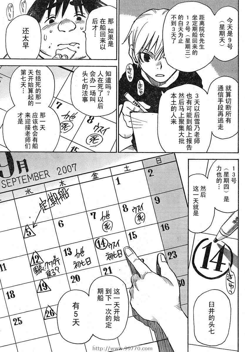 《鬼灯之岛》漫画 008集