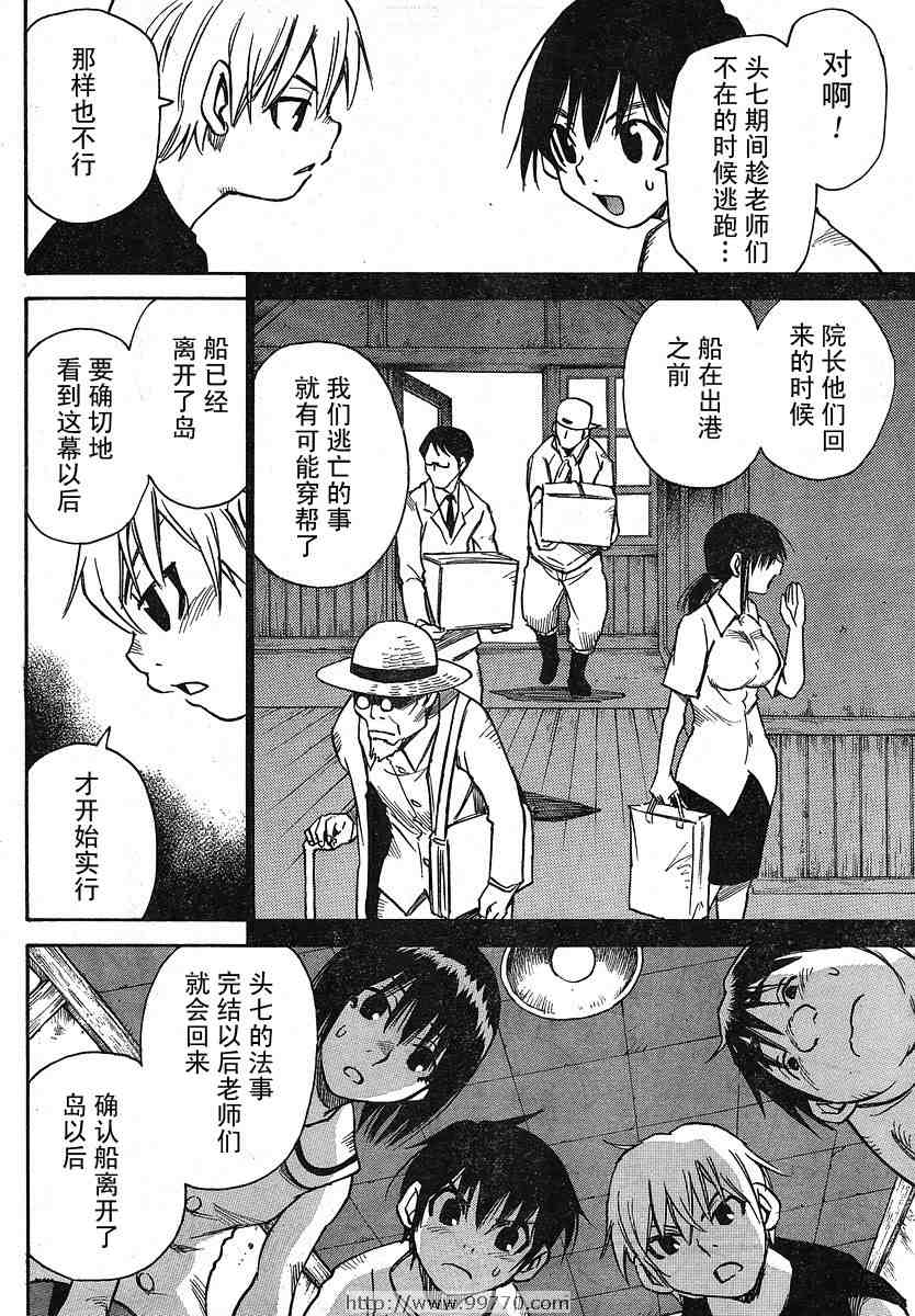 《鬼灯之岛》漫画 008集