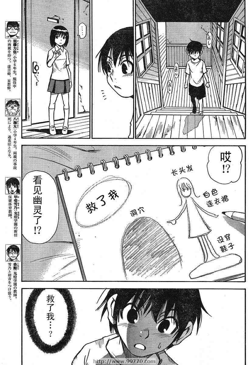 《鬼灯之岛》漫画 007集