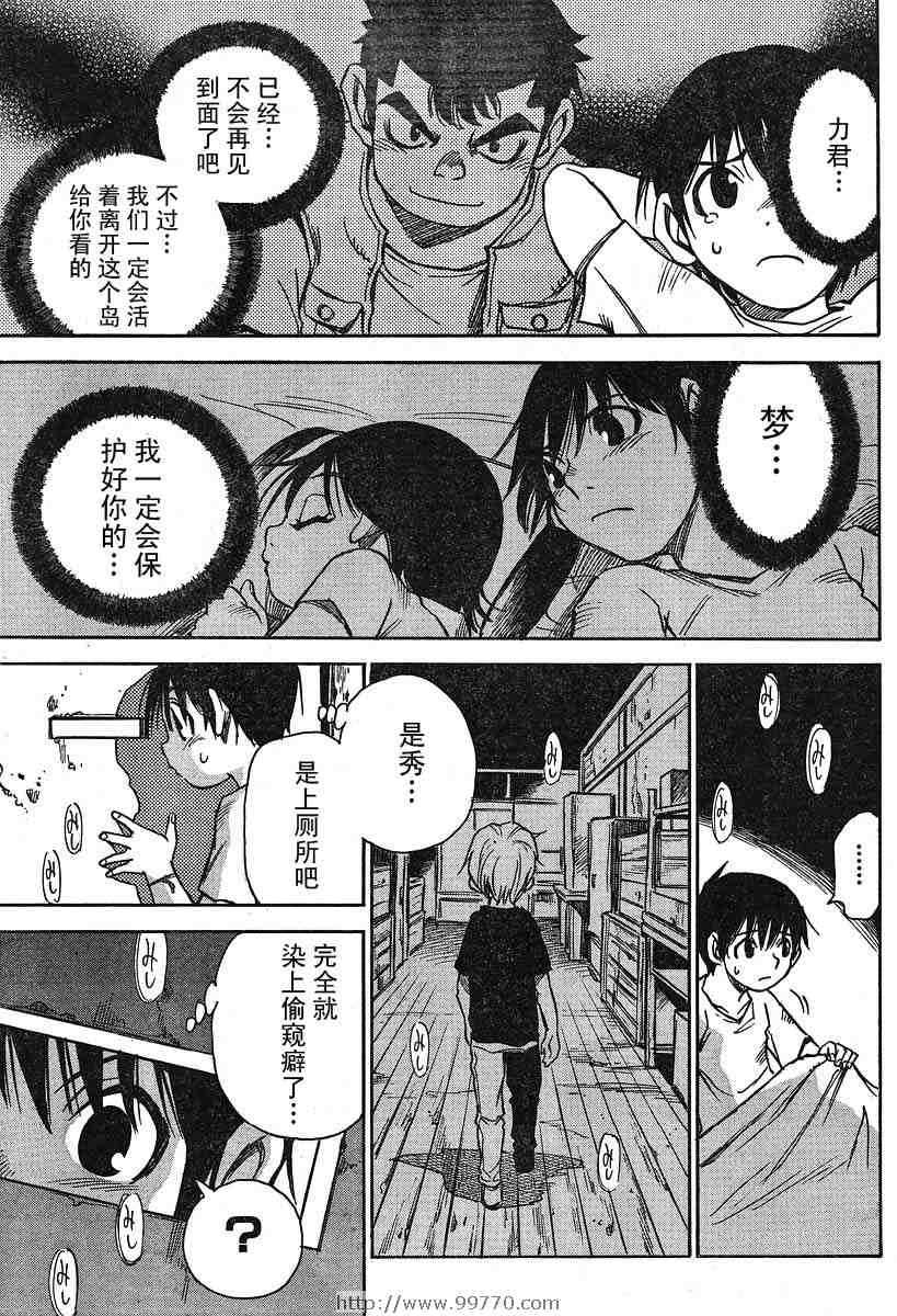 《鬼灯之岛》漫画 007集