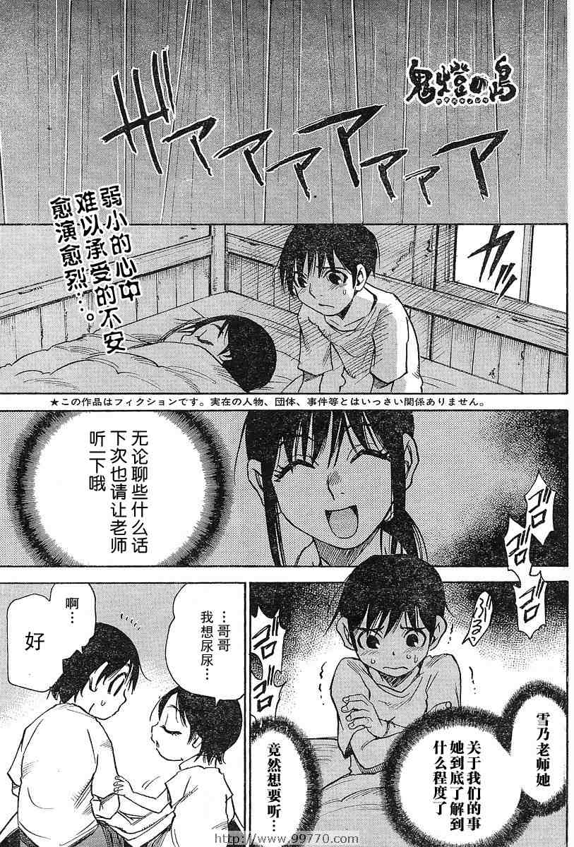 《鬼灯之岛》漫画 006集