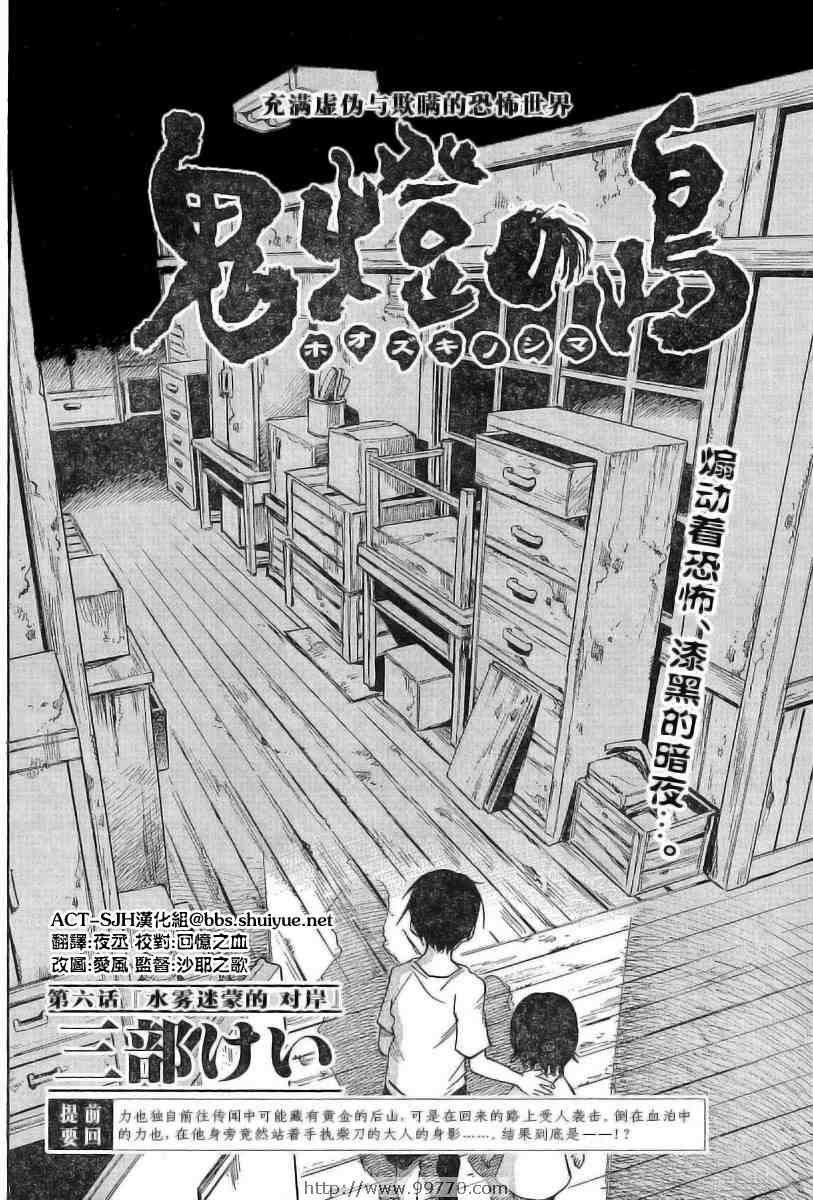 《鬼灯之岛》漫画 006集