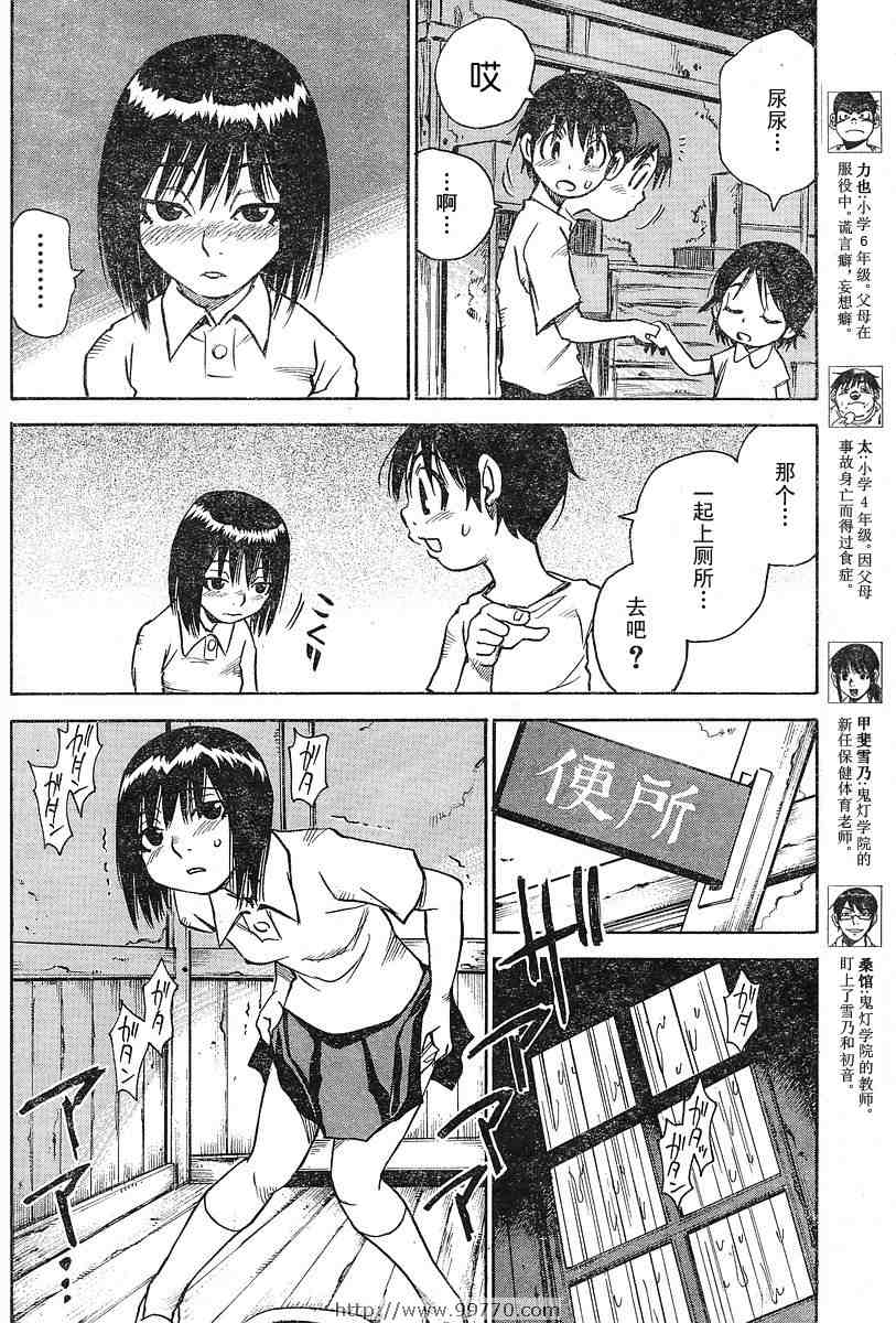 《鬼灯之岛》漫画 006集