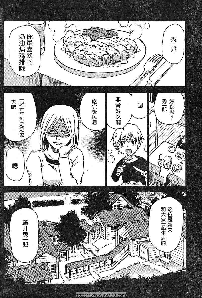 《鬼灯之岛》漫画 006集