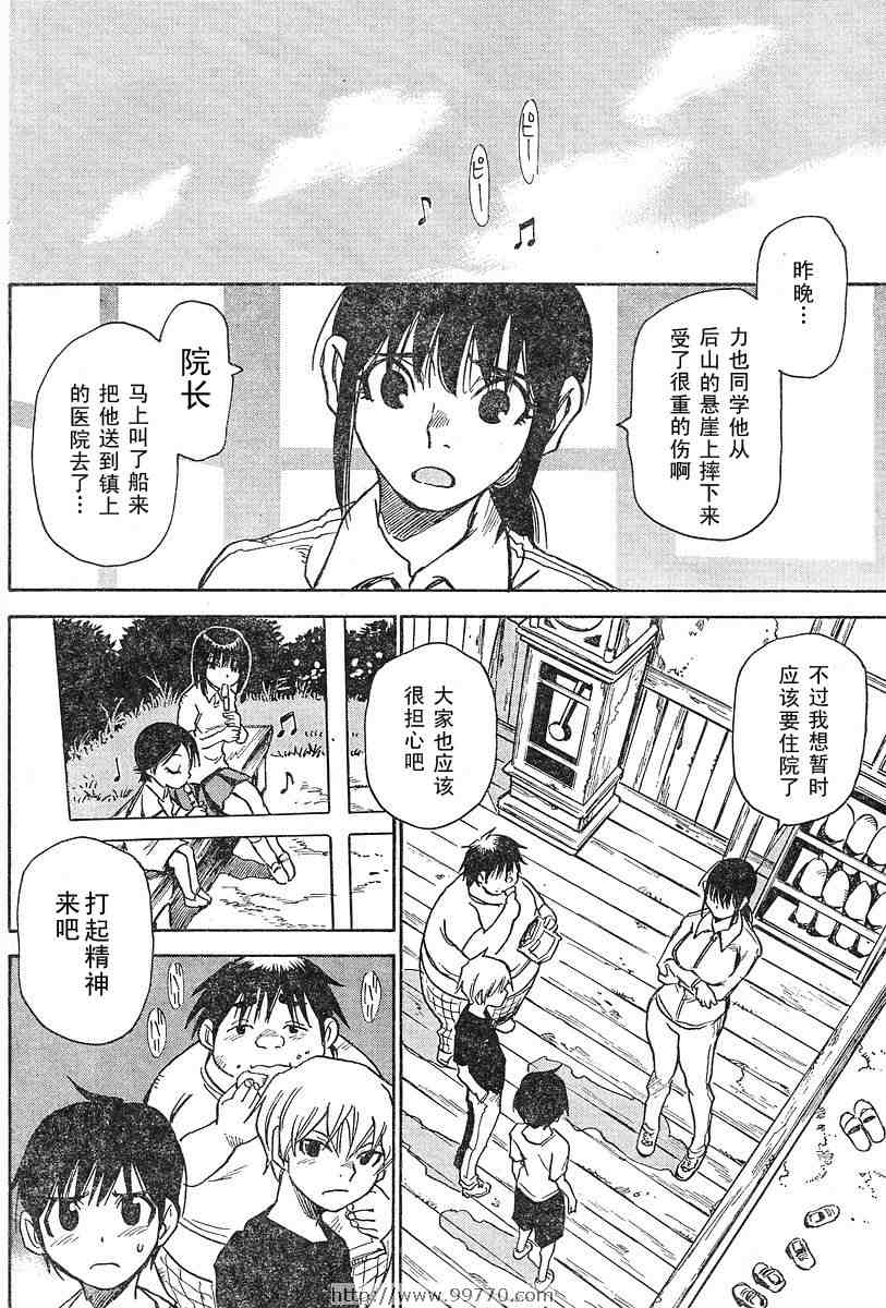 《鬼灯之岛》漫画 006集