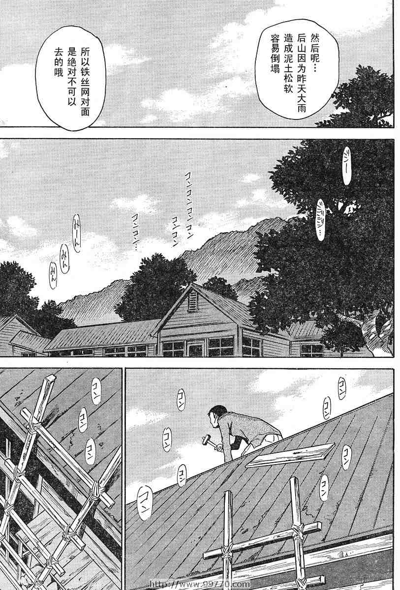 《鬼灯之岛》漫画 006集