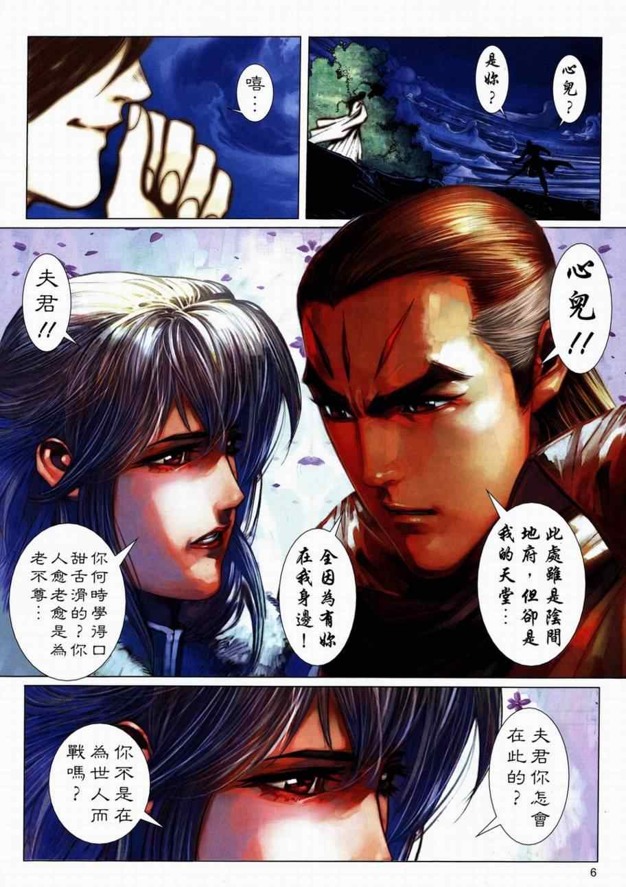 《绝代英雄》漫画 029集