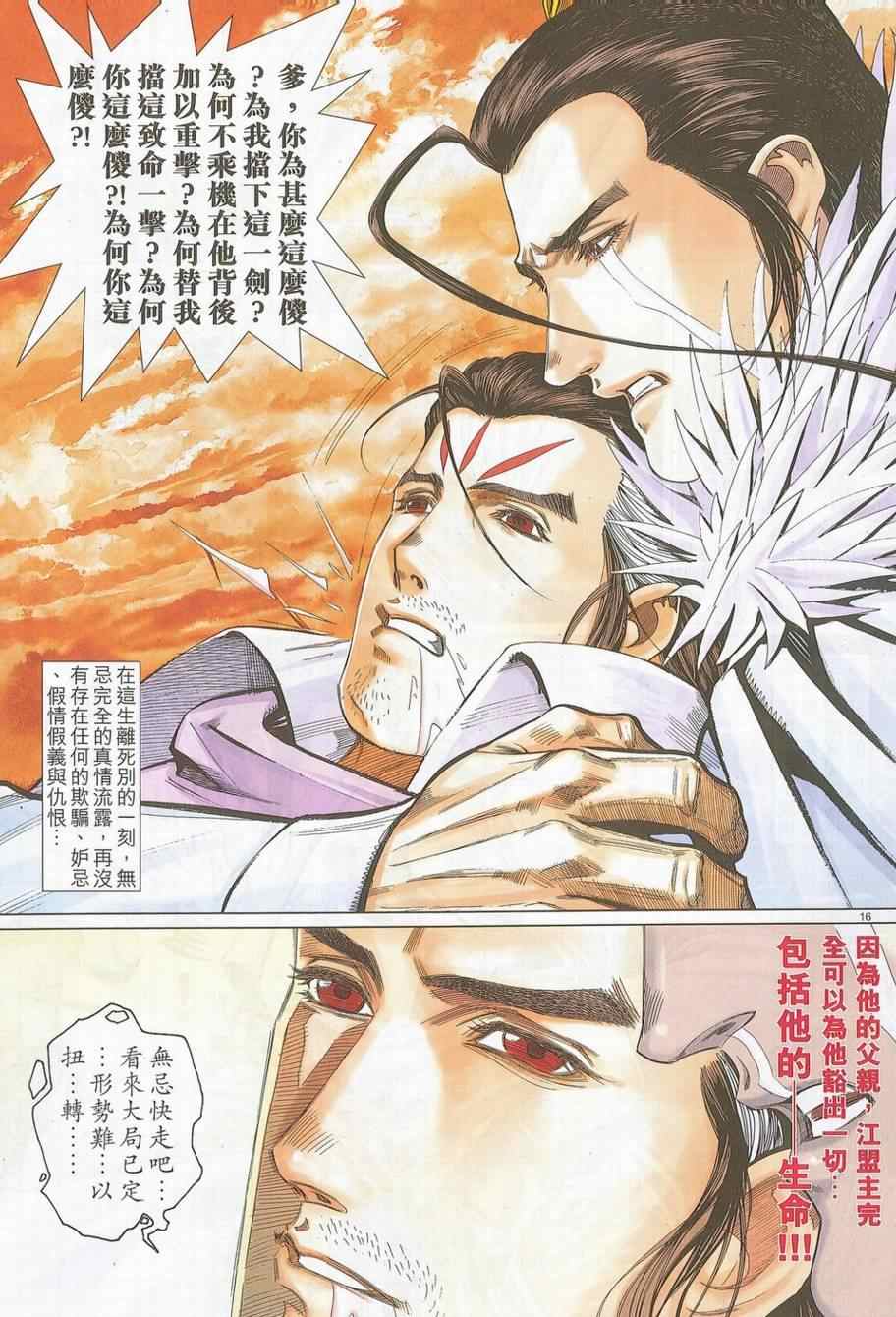 《绝代英雄》漫画 027集