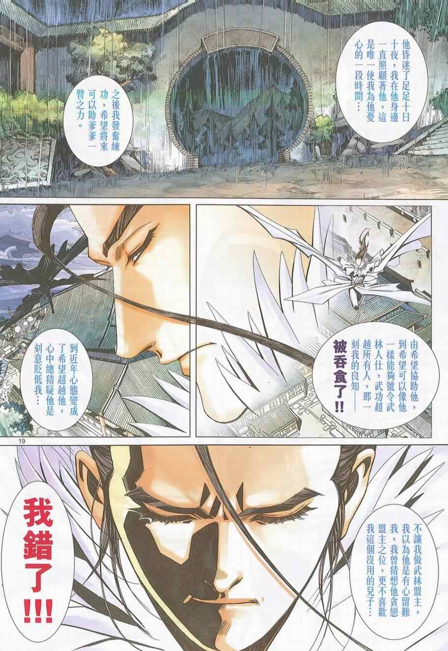 《绝代英雄》漫画 027集