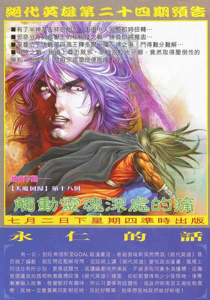 《绝代英雄》漫画 023集