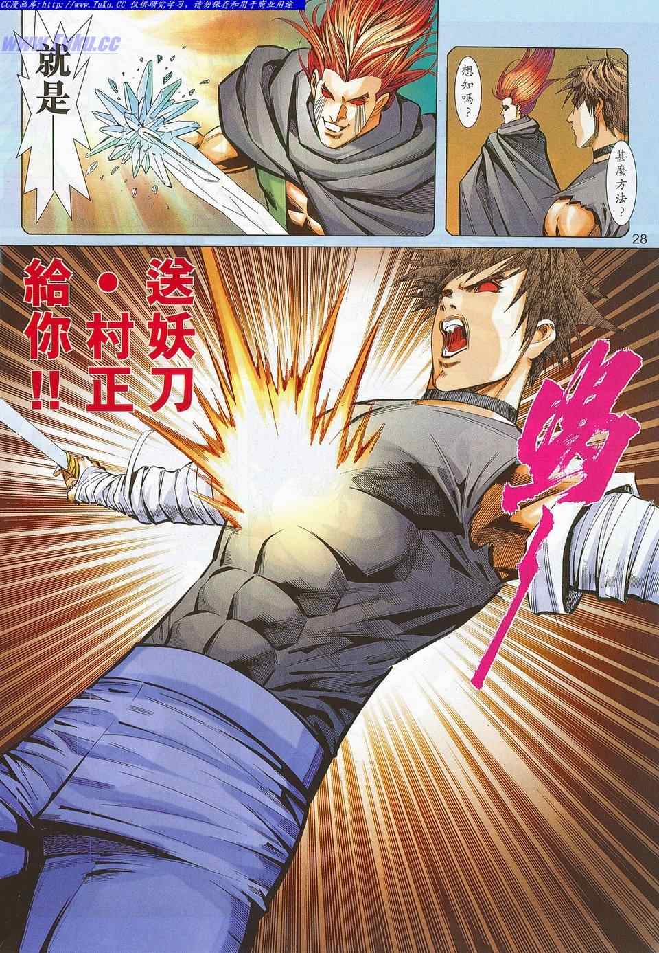 《绝代英雄》漫画 020集