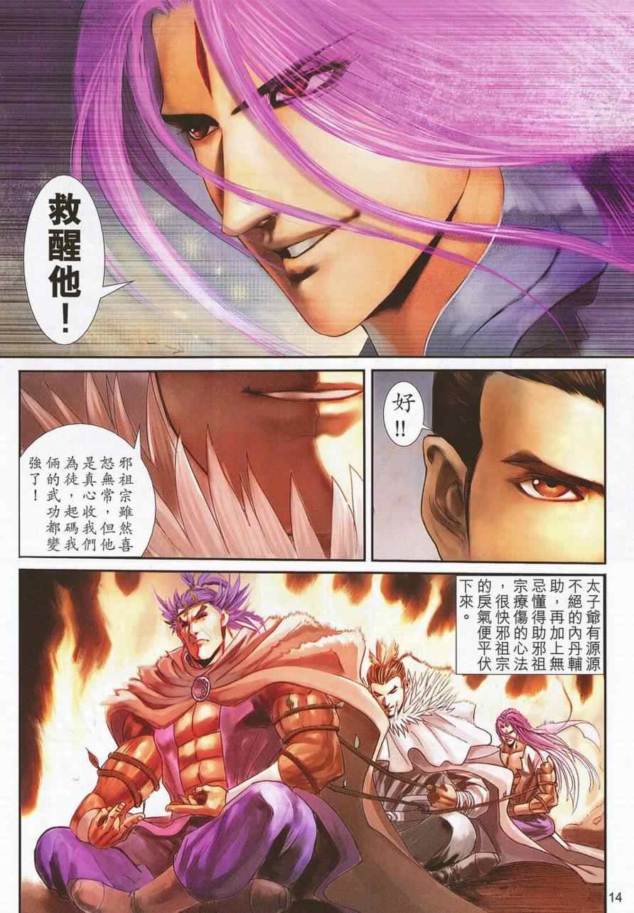 《绝代英雄》漫画 012集