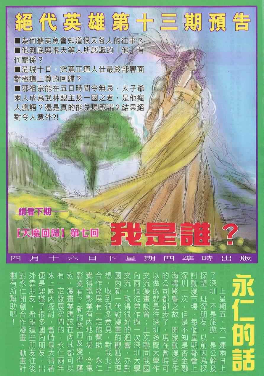 《绝代英雄》漫画 012集