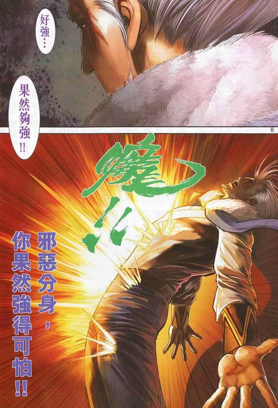 《绝代英雄》漫画 009集