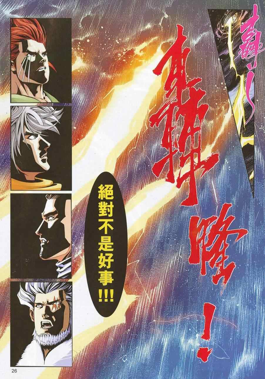 《绝代英雄》漫画 009集