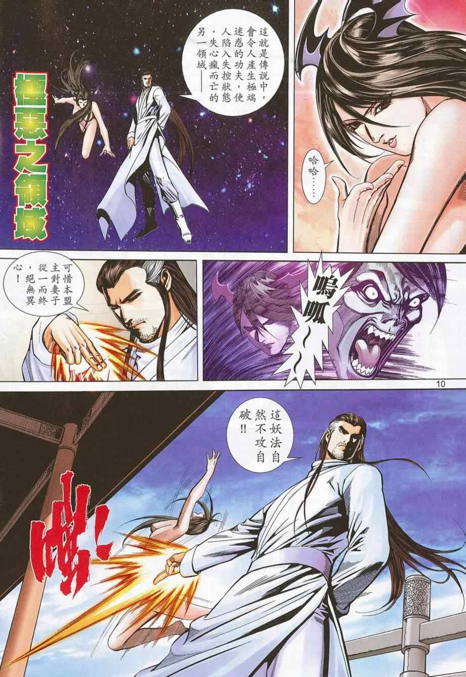 《绝代英雄》漫画 006集