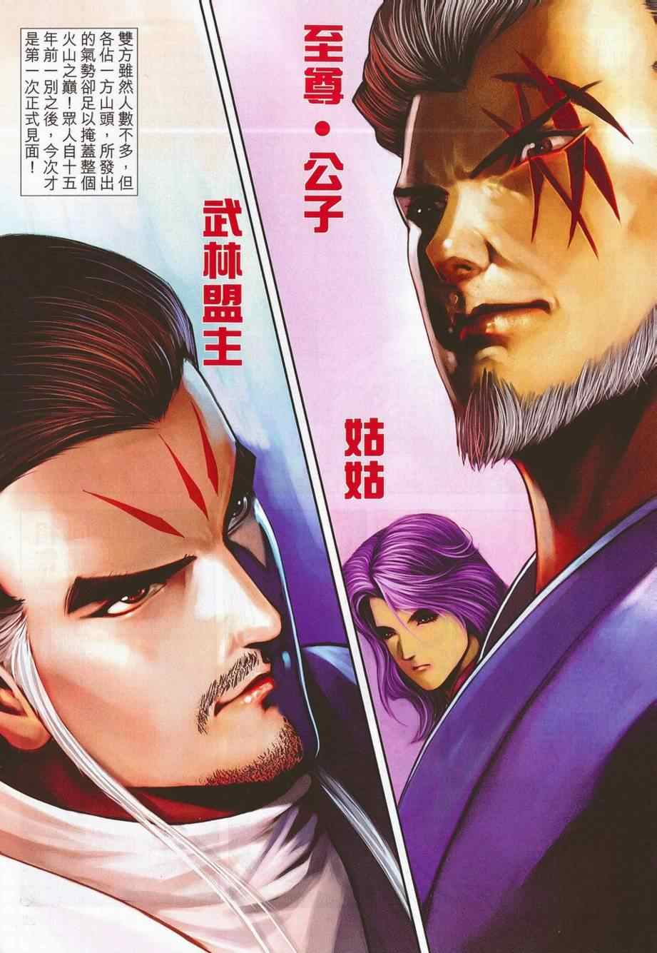 《绝代英雄》漫画 006集