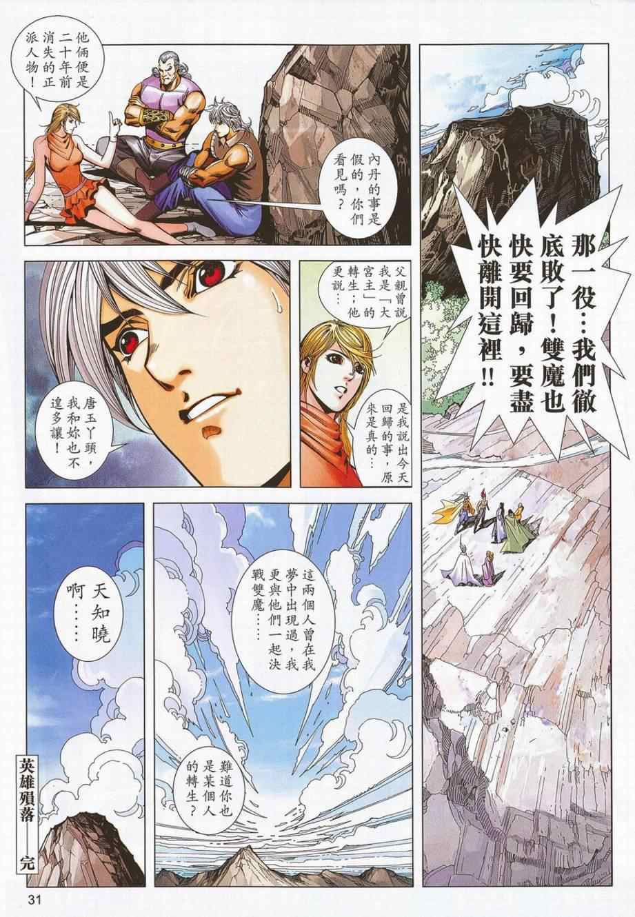 《绝代英雄》漫画 006集