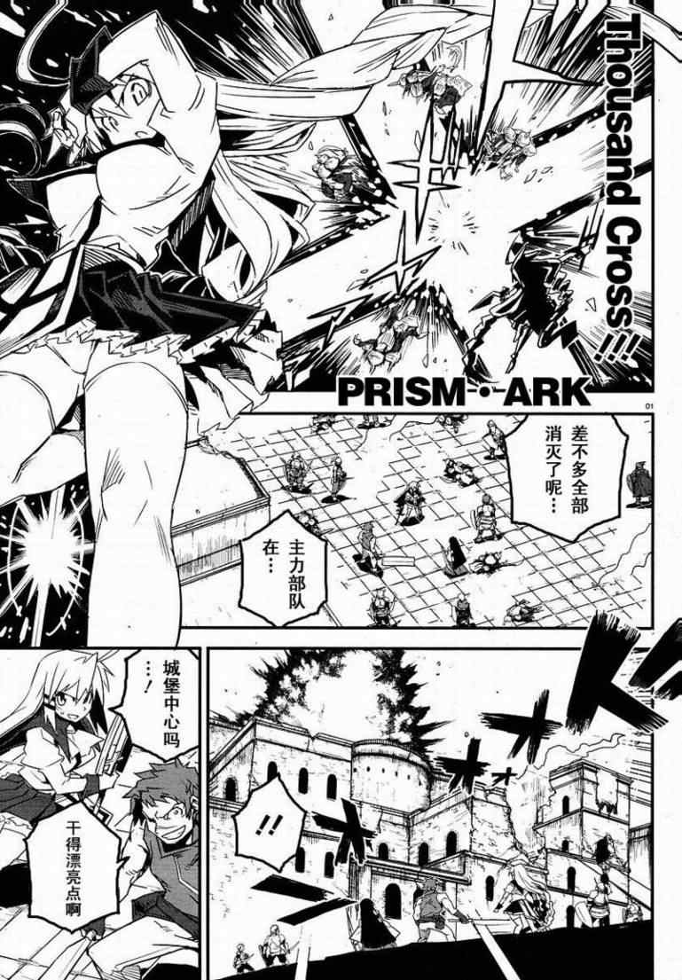 《PRISM ARK》漫画 prism ark012集