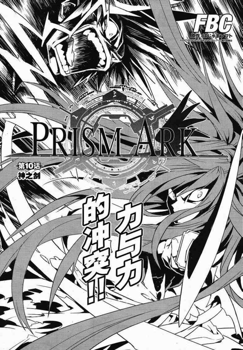 《PRISM ARK》漫画 prism ark010集