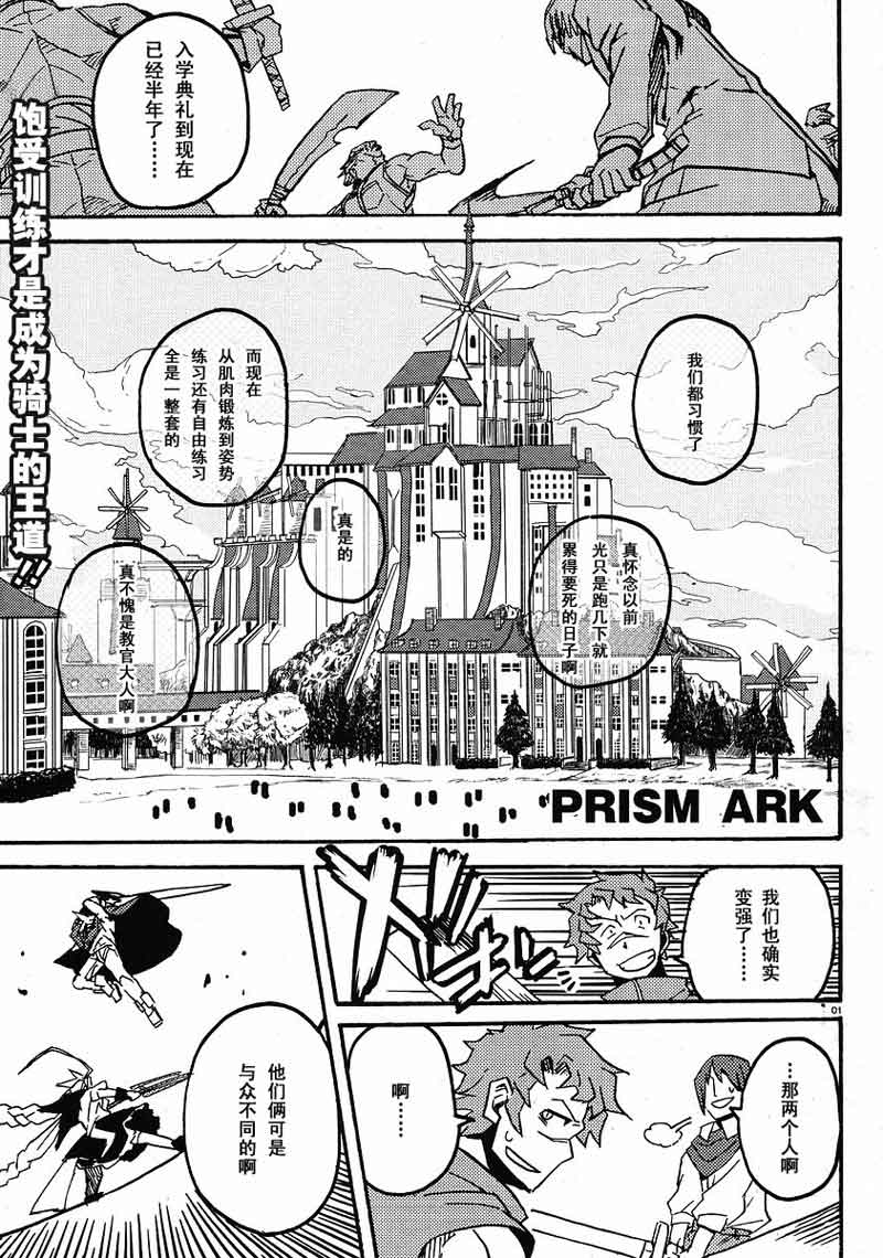 《PRISM ARK》漫画 prism ark004集